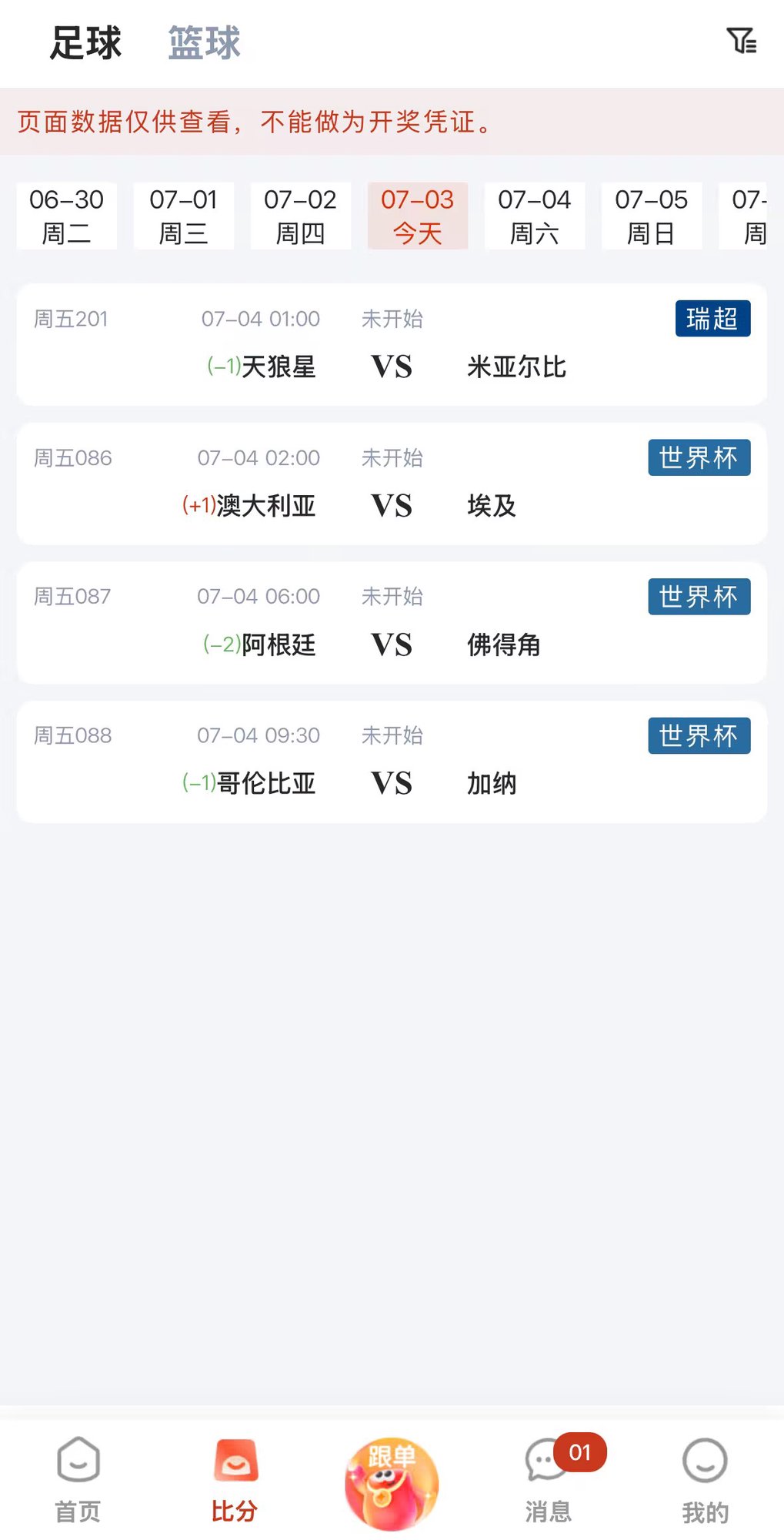 实时比分
